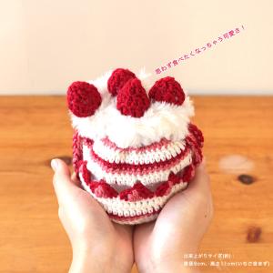 作り図 いちごのケーキ巾着|編み図 レシピ ト...の詳細画像1