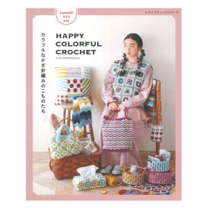 HAPPY COLORFUL CROCHET カラフルなかぎ針編みのこものたち | ブティック社 本 図書 書籍 ハッピーカラフルクロッシェ