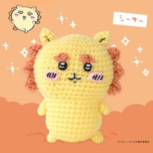 ハマナカ ちいかわあみぐるみキット シーサー H306-191｜編みぐるみ かわいい 手編み あみもの ニット 毛糸