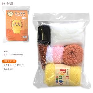 ハマナカ ちいかわあみぐるみキット シーサー ...の詳細画像1