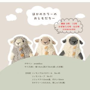 ハマナカ ひつじの着せ替え棒ぐるみ C H32...の詳細画像2