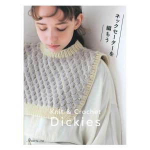 ネックセーターを編もう | 日本ヴォーグ社 本 図書 書籍 手あみ 編み物 あみもの モチーフ 編み方 編み図 レシピ パターン