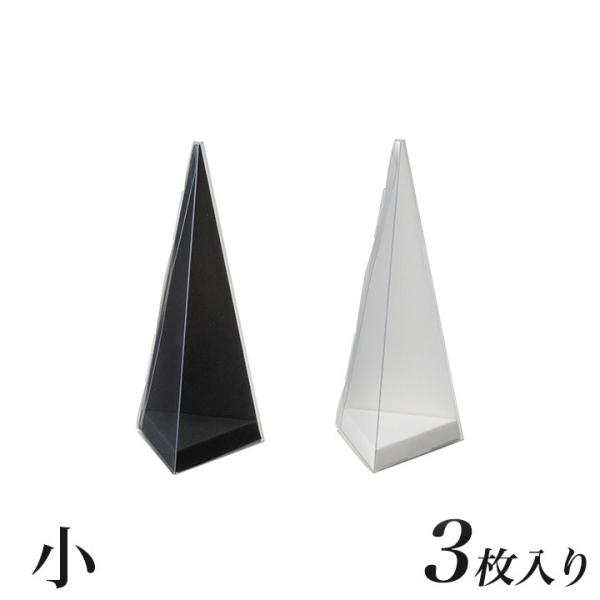 cazaro クリア三角錐 専用オプション台紙 小3枚入 ブラック／ホワイト 日本製 | DIY ク...