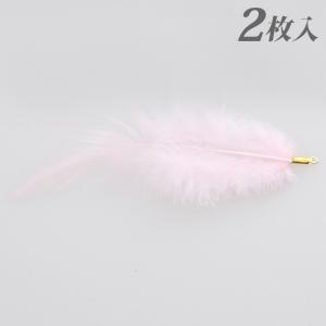 羽根フェザー アンティークピンク2枚   アクセサリー フェザー 羽根 鳥 ファー
