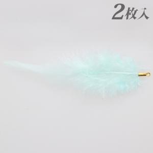 羽根フェザー ミントグリーン2枚   アクセサリー フェザー 羽根 鳥 ファー