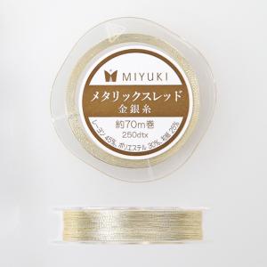 メタリックスレッド ライトゴールド 約70m   金 糸 ビーズ刺繍 糸 日本製