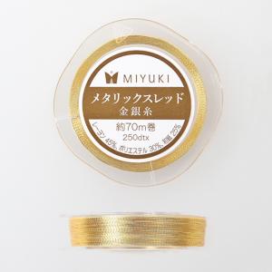 メタリックスレッド ダークゴールド 約70m   金 糸 ビーズ刺繍 糸 日本製