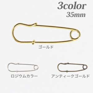 カブトピン カン無 35mm 2個入   日本製 カブト ピン ブローチ 金具