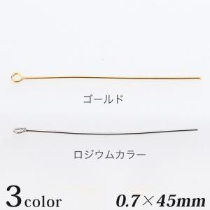 9ピン 0.7×45mm 5g   日本製 アクセサリー金具 ピン アクセサリー ハンドメイド ピアス イヤリング
