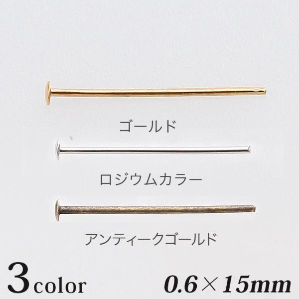 Tピン 0.6×15mm 5g | 日本製 アクセサリー金具 ピン ハンドメイド アクセサリー パー...