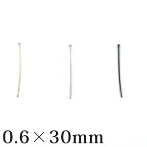 Tピン 0.6×30mm 5g   日本製 アクセサリー金具 ピン ハンドメイド アクセサリー パーツ ピアス イヤリング