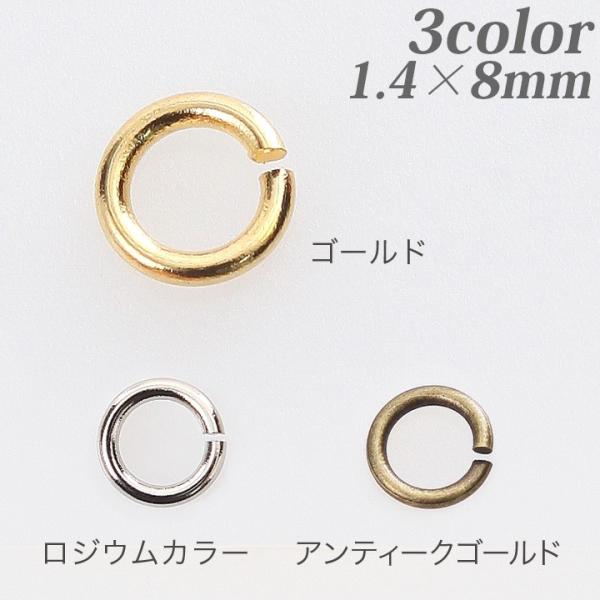 丸カン 1.4×8mm 5g | 日本製 アクセサリー 金具 カン ハンドメイド