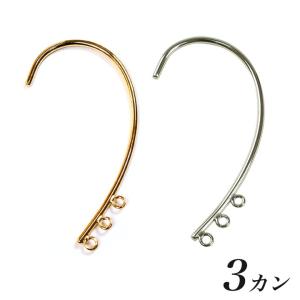 イヤリング金具 イヤーフック 3カン   イヤリング パーツ イヤリングパーツ ビーズ アクセサリー金具 アクセサリーパーツ
