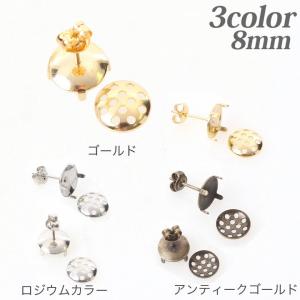 ピアスシャワー 8mm   アクセサリー パーツ ピアス 金具 キャッチ式 シャワー 土台 日本製