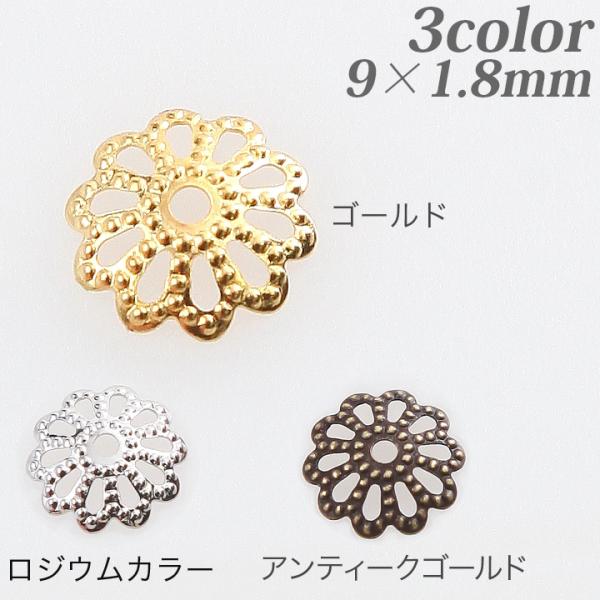 【在庫限り】 CraftCafe ビーズキャップ 真鍮 9×1.8mm 10個り | トーカイグルー...