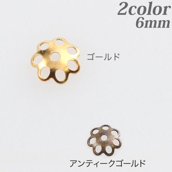 【在庫限り】 CraftCafe ビーズキャップ 真鍮 6mm 10個り ゴールド  | トーカイグ...