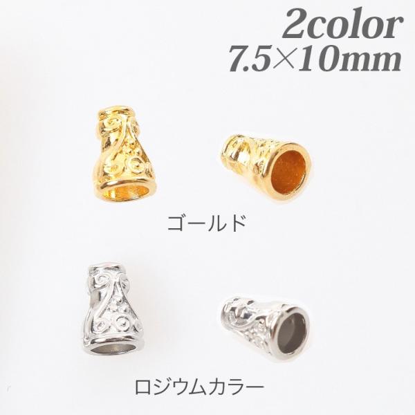 ビーズキャップ ピューター 7.5×10 mm 4個入 | 日本製 アクセサリー ピアス金具 キャッ...