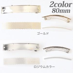 バレッタ シャワー付 1個入   日本製 国産 ヘア アクセサリー金具 バレッタ 皿 シャワー