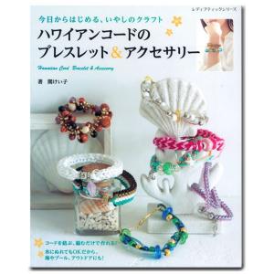 ハワイアンコードのブレスレット&アクセサリー｜ハワイアンコード アクセサリー ブレスレット 手作り ハンドメイド レシピ 作り方 光沢テープ バッグ｜shugale1