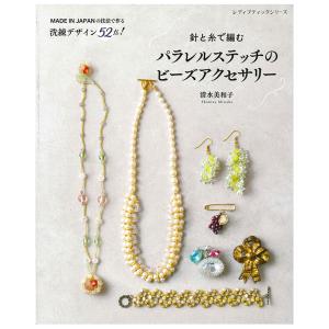 【約1万5千円相当】ビーズ・アクセサリー関連書籍★13冊セット ビーズfriend2024年春号Vol.82 | ブティック社 図書 本 書籍