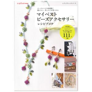ビーズfriend2024年春号Vol.82 | ブティック社 図書 本 書籍