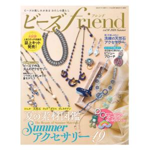 ビーズfriend 2026年夏号 Vol.91 | ブティック社 本 図書 書籍 ビーズフレンド 作り方 作り図 レシピ ハンドメイド 手芸