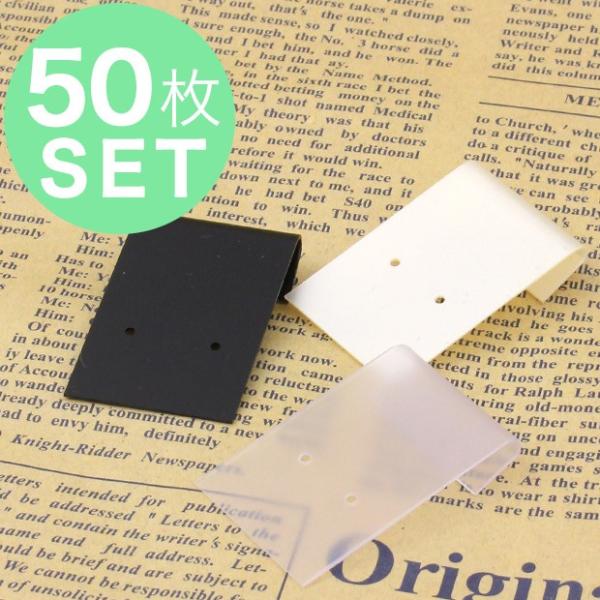 ピアス台紙 SS 2つ穴 50枚入り｜台紙 ピアス 2つ穴 ディスプレイ　収納