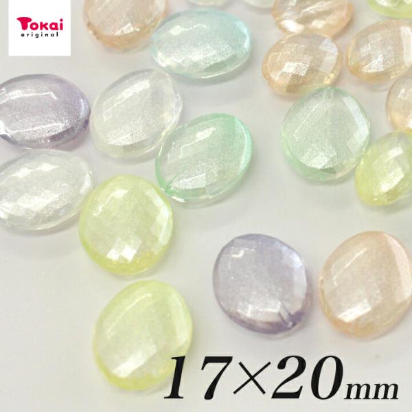 ジュエルビーズ楕円17×20mm 2ヶ入り | ビーズ パーツ パステルカラー ゆめきら トーカイ ...