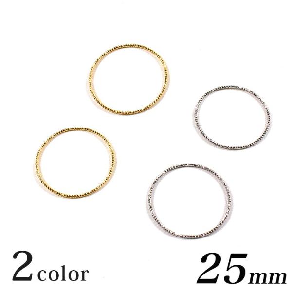 メタルフープ 丸カッティング 25mm ゴールド・シルバー  2ヶ | メタル ビーズ パーツ フー...