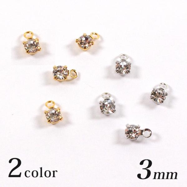 ツメ付ストーン 丸 3mm クリスタル カン付 ゴールド・シルバー 4ケ | メタル ビーズ 爪付き...