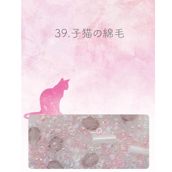 ビーズのアトリエ ビーズパック 39.子猫の綿毛｜ビーズ パーツ グラスビーズ ビーズセット ハンド...