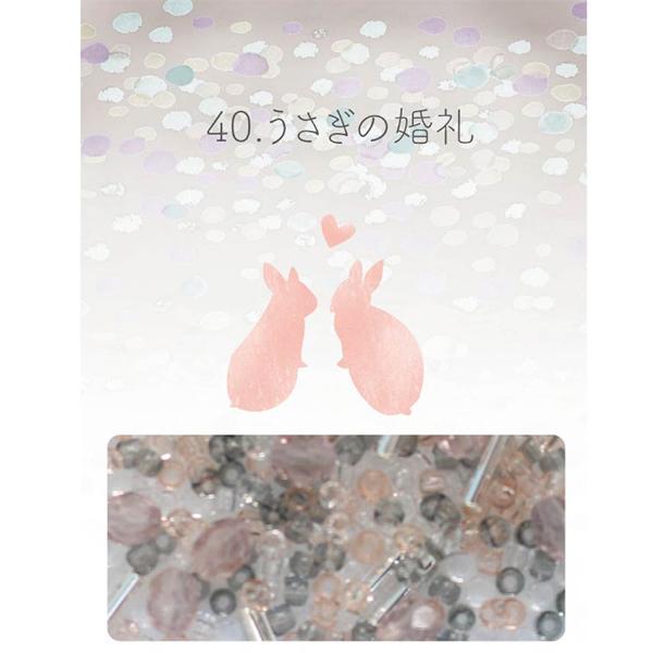 ビーズのアトリエ ビーズパック 40.うさぎの婚礼｜ビーズ パーツ グラスビーズ ビーズセット ハン...