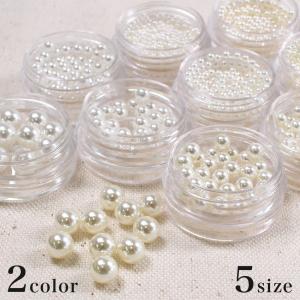 無穴パール 約1g入 ホワイト／キスカ   パール 穴なし レジン パーツ パール ビーズ ネイルアート デコパーツ 封入物 ハンドメイド アクセサリー 材料 素材 球