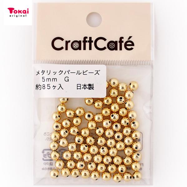 メタリック パールビーズ 5mm ゴールド | ビーズ パール メタル 風