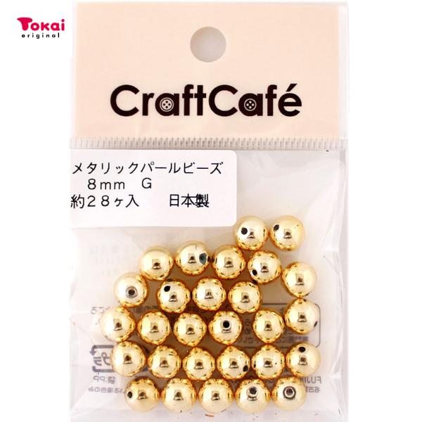 メタリック パールビーズ 8mm ゴールド | ビーズ パール メタル 風