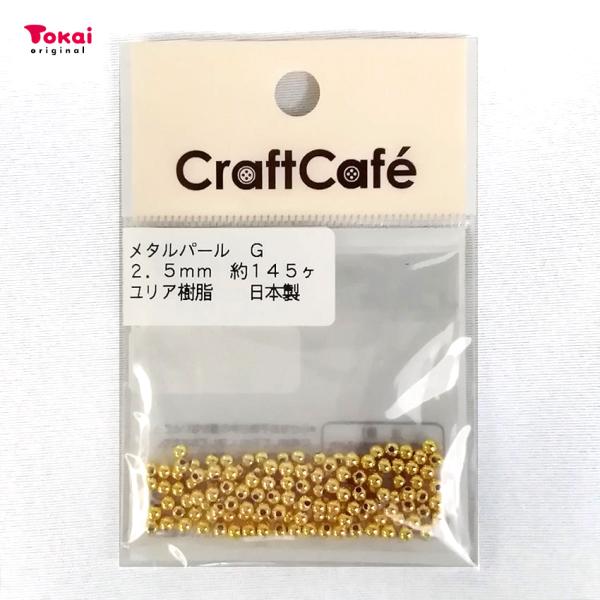 メタルパール 2.5mm ゴールド 約145ヶ | ビーズ パール メタリック メタル 風