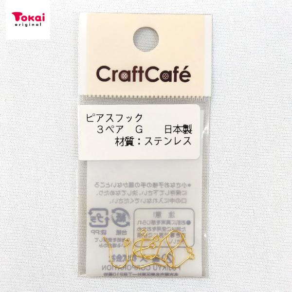 ピアスフック 3ペア ゴールド | アクセサリー パーツ ピアス 金具