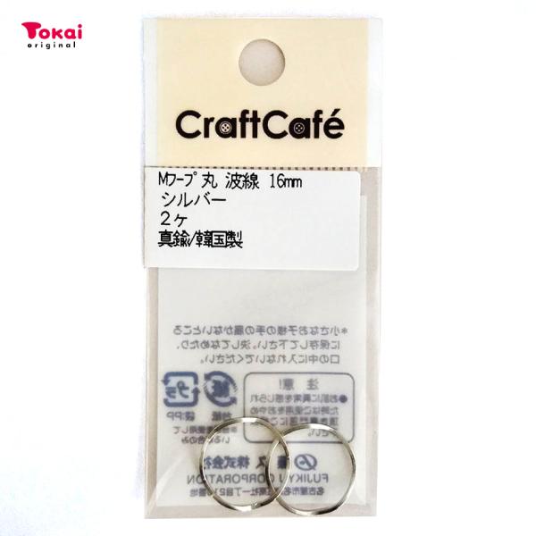 メタル フープ 丸 波線 16mm シルバー 2ヶ | アクセサリー パーツ ピアス イヤリング レ...