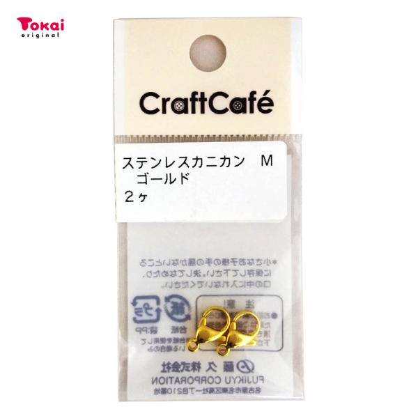 ステンレス カニカン M ゴールド 2ヶ | ビーズ アクセサリー パーツ ネックレス 留め具 補修...