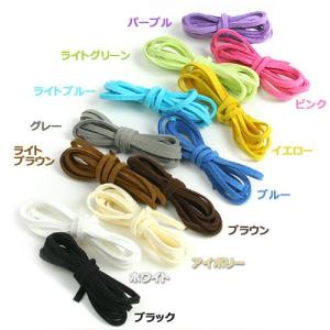 ビーズ 皮ひも ひも スエードひも   ハンドメイド アクセサリー 手芸 ビーズ トーカイ