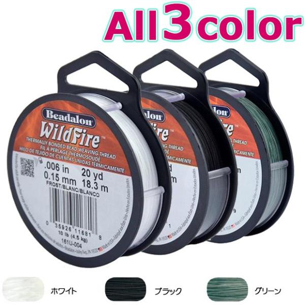 ビーズステッチ用品 161ワイルドファイヤー 0.15mm/18m｜WildFire アメリカ製 耐...