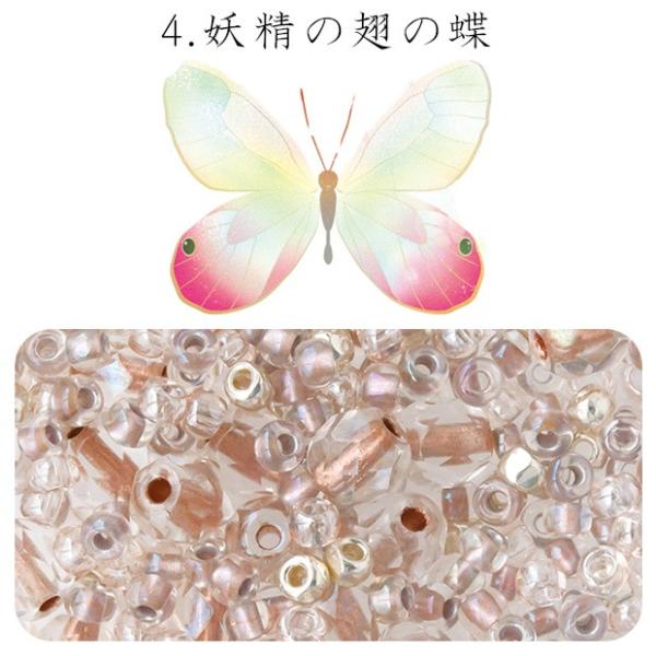 ビーズのアトリエ　ビーズパック 4.妖精の翅(はね）の蝶｜ビーズ パーツ 手芸 ハンドメイド ビーズ...