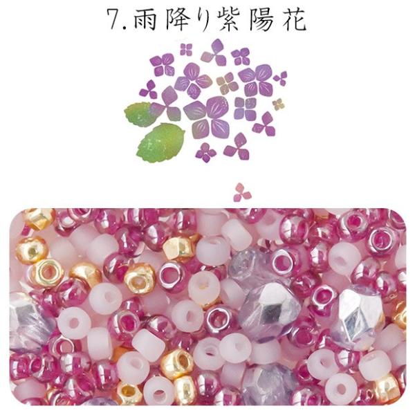 ビーズのアトリエ　ビーズパック 7.雨降り紫陽花｜ビーズ パーツ 手芸 ハンドメイド ビーズセット