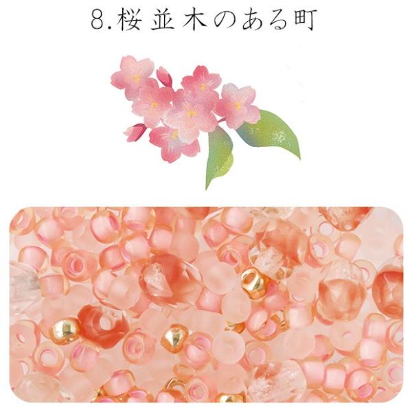 ビーズのアトリエ　ビーズパック 8.桜並木のある町｜ビーズ パーツ 手芸 ハンドメイド ビーズセット