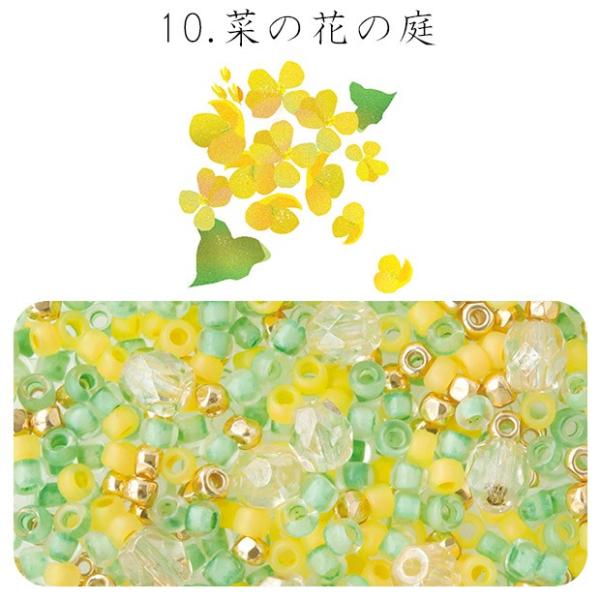 ビーズのアトリエ　ビーズパック 10.菜の花の庭｜ビーズ パーツ 手芸 ハンドメイド ビーズセット