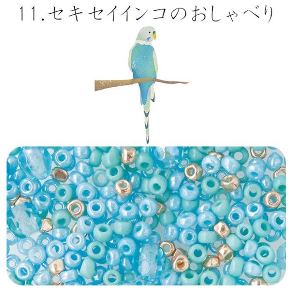 ビーズのアトリエ　ビーズパック 11.セキセイインコのおしゃべり｜ビーズ パーツ 手芸 ハンドメイド...