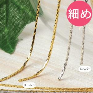 アクセサリー パーツ 細チェーン 1mカット デザイン 変形 ゴールド シルバー 金具 チェーン ハンドメイド ビーズ 変形