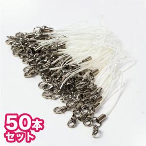 お買い得パック カニカン付ストラップ 50本 白   ストラップ 白 ホワイト ビーズ パーツ ストラップ カニカン 金具セット まとめ買い 大口