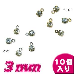 ビーズ ガラスビーズ 爪付クリスタルパーツ 3mm 片カン ゴールド・シルバー｜ビーズ｜パーツ｜ガラスビーズ｜クリスタル｜爪付き｜shugale1