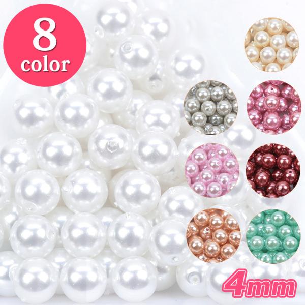 ビーズ 樹脂パール 4mm 約120ヶ |  パール バールビーズ 樹脂 パーツ アクセサリー 材料...